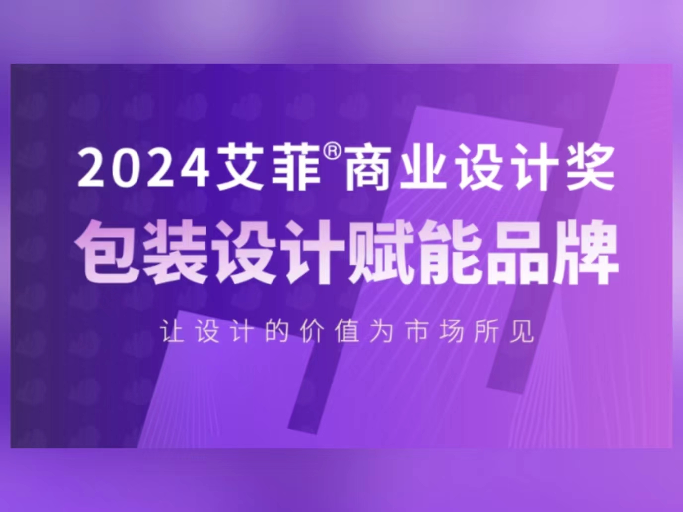 商业设计 | 探寻包装设计行业新方向，报赛重点一键获取！