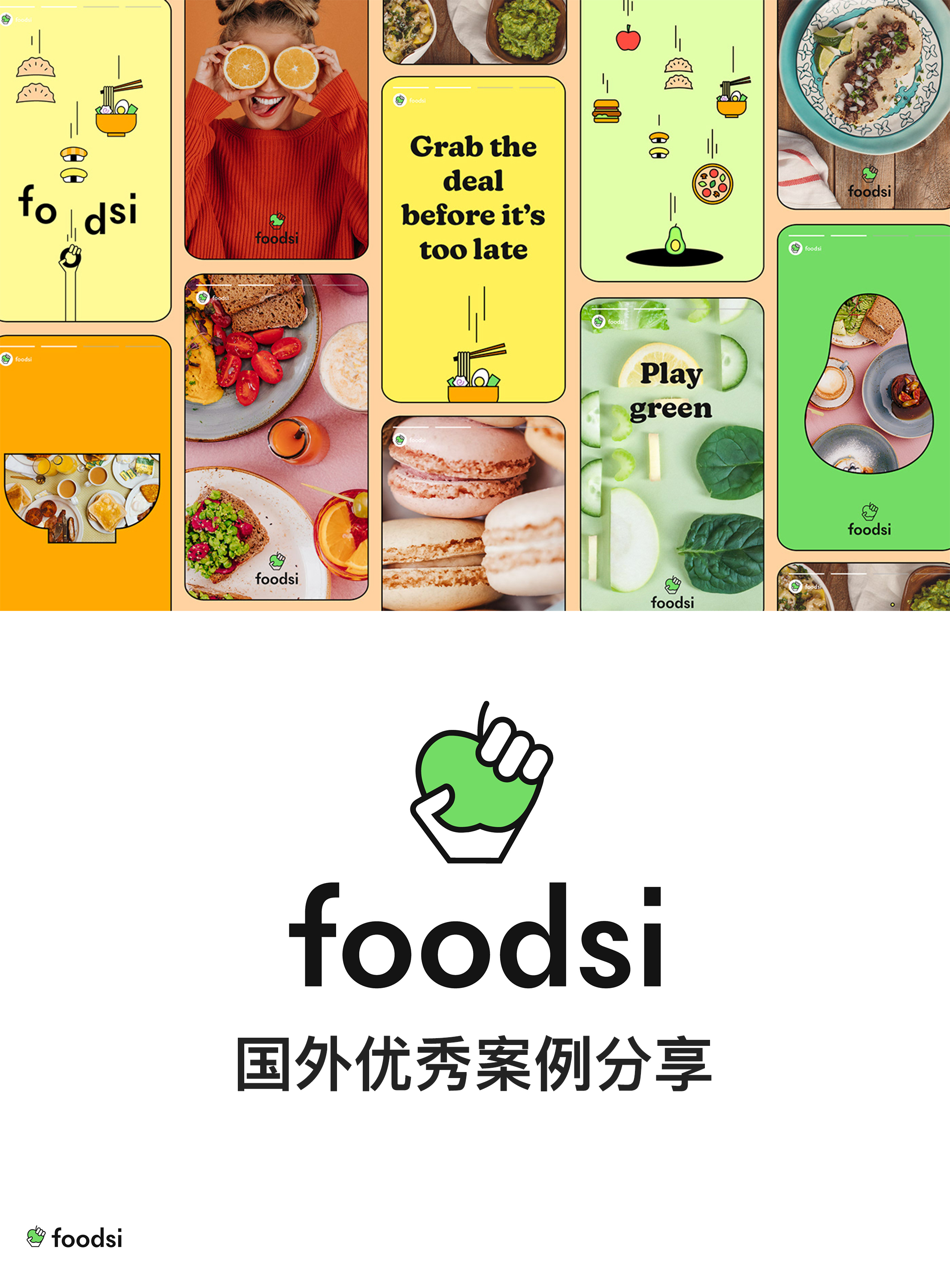 国外优秀案例分享-Foodsi剩余食材交易平台