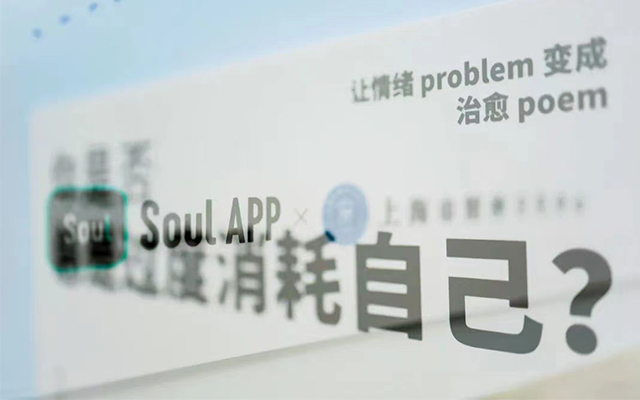 Soul×上海市精神卫生中心：用心理医诗，带你走向诗方