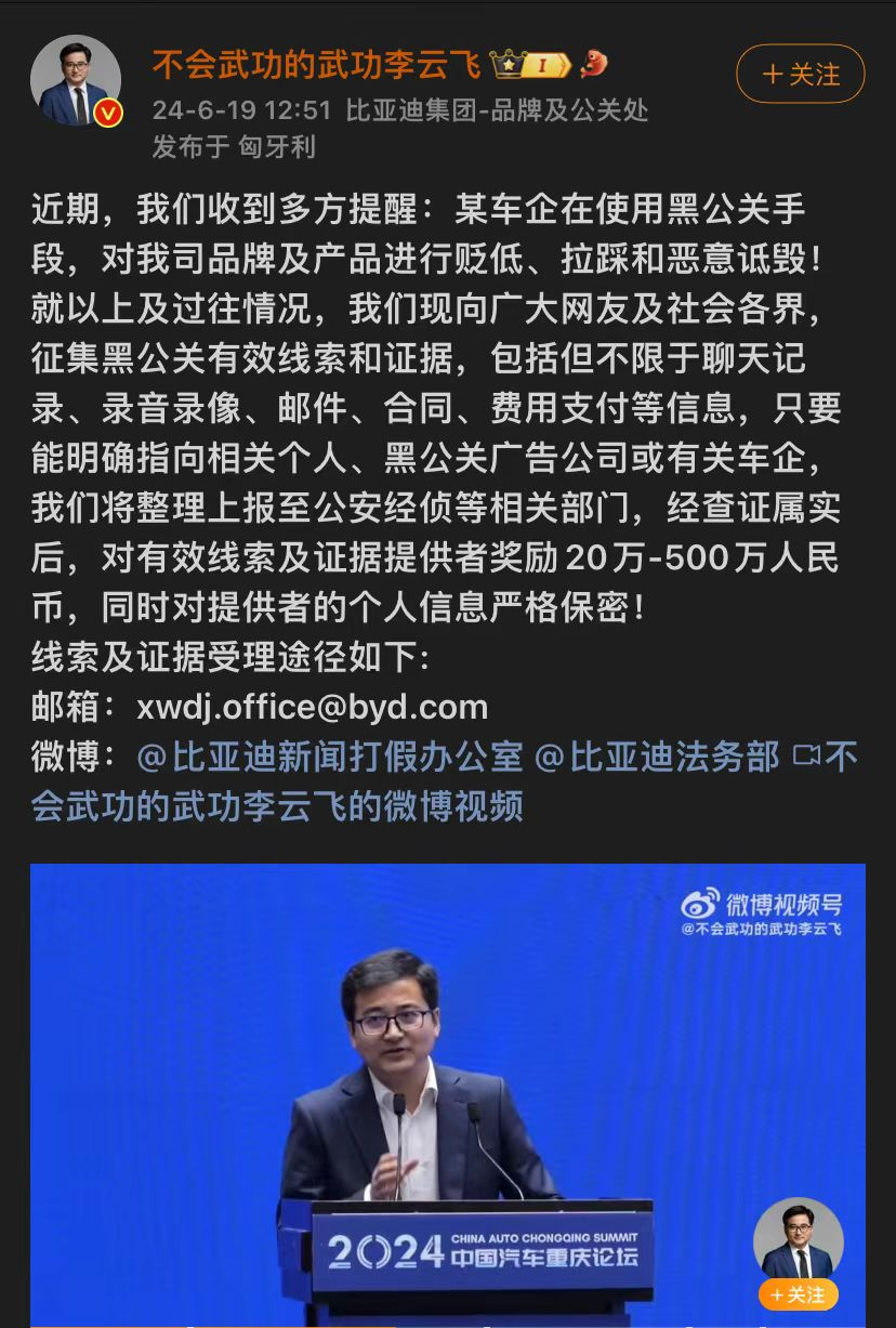 最高悬赏500万征集黑公关线索，比亚迪再次重拳出击