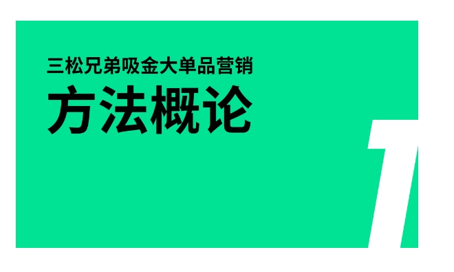 探讨三松兄弟谈品牌定位的基本原则