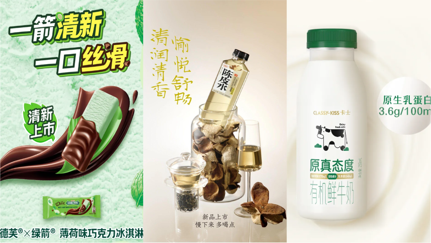 德芙×绿箭推出薄荷味巧克力冰淇淋，元气森林燃茶上新“特燃 生普洱茶”... | 一周热闻