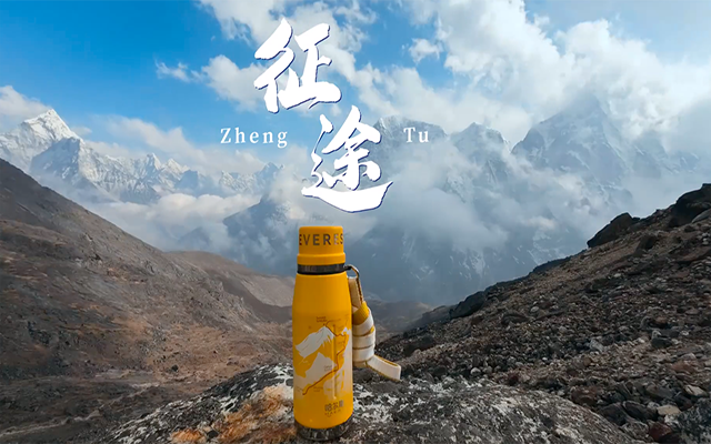 中国杯壶专家哈尔斯携纪录片《征途》，开启珠峰计划