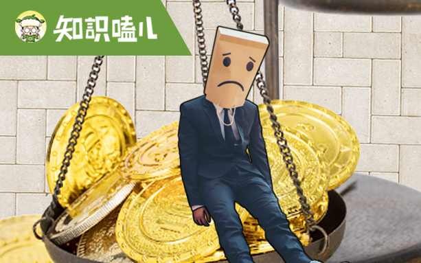 偷搶可以，逃稅不行？在美國逃稅有多可怕？