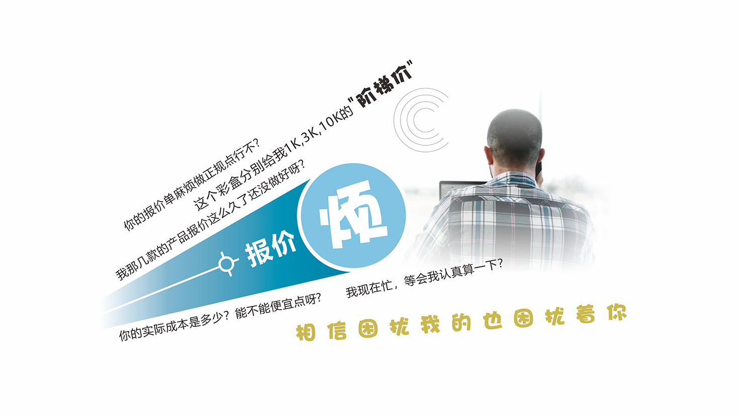 急急急！印刷客戶(hù)詢(xún)價(jià)了