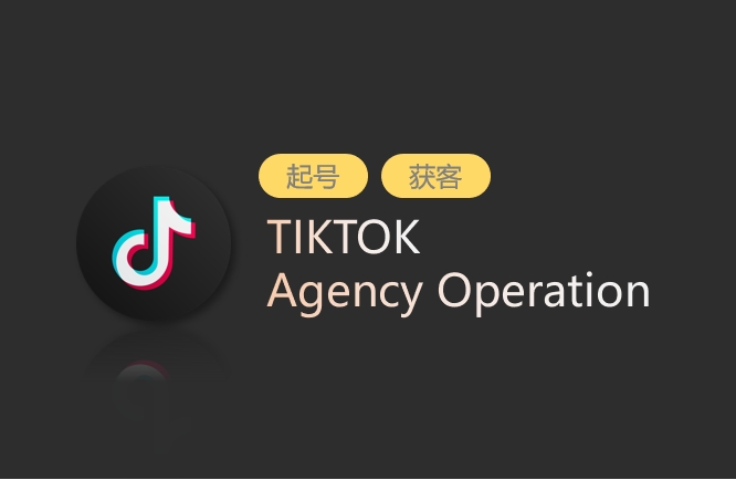 Tiktok短视频获客运营策略和建议