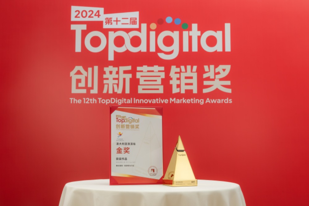 UM优盟斩获2024TopDigital创新营销奖金奖