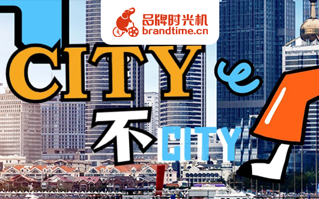 City不City，也火到图文里啦~