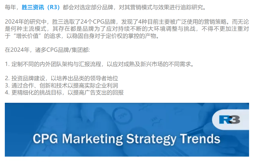 2024 市场营销与商业增长策略报告 | 胜三资讯