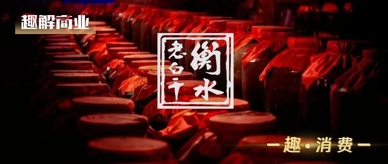 衡水老白干，还能让市场“上头”吗？