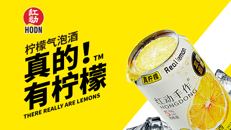 仅一个月！国内首款全开盖柠檬气泡酒，它来了！