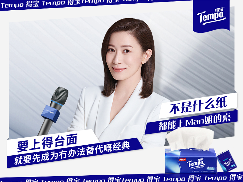 Tempo得宝X《新闻女王》：不是什么纸都能上Man姐的桌