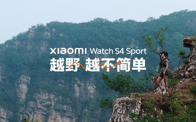 小米 Watch S4 Sport  一支关于越野跑的忠告