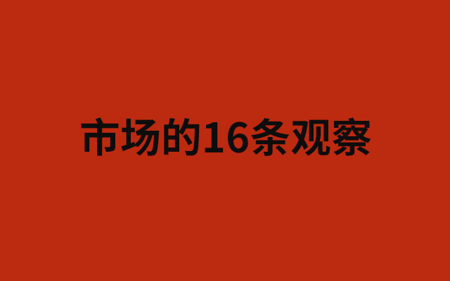 为什么商超都在倒闭，但是街边小店一直死不了？