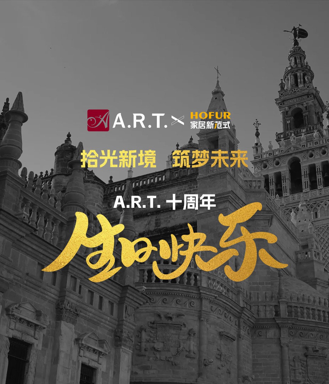 美克ART进驻中国市场十周年：拾光新境·筑梦未来