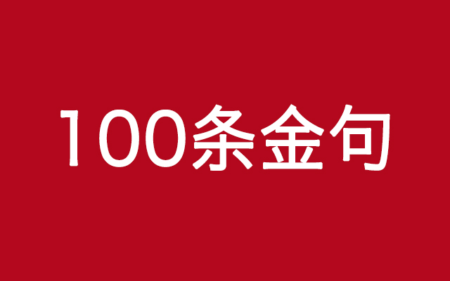 2008-2024：回顾5届运动会的100条金句文案