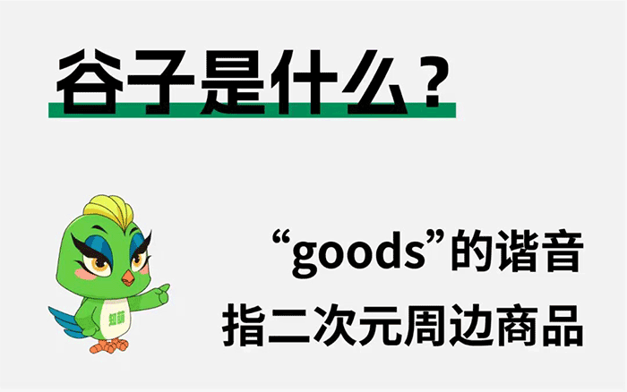 谷子爆火，“塑料黄金”如何硬控年轻人？