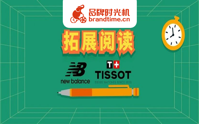 底部拓展阅读怎么排版？教你NewBalance、天梭表等3种效果