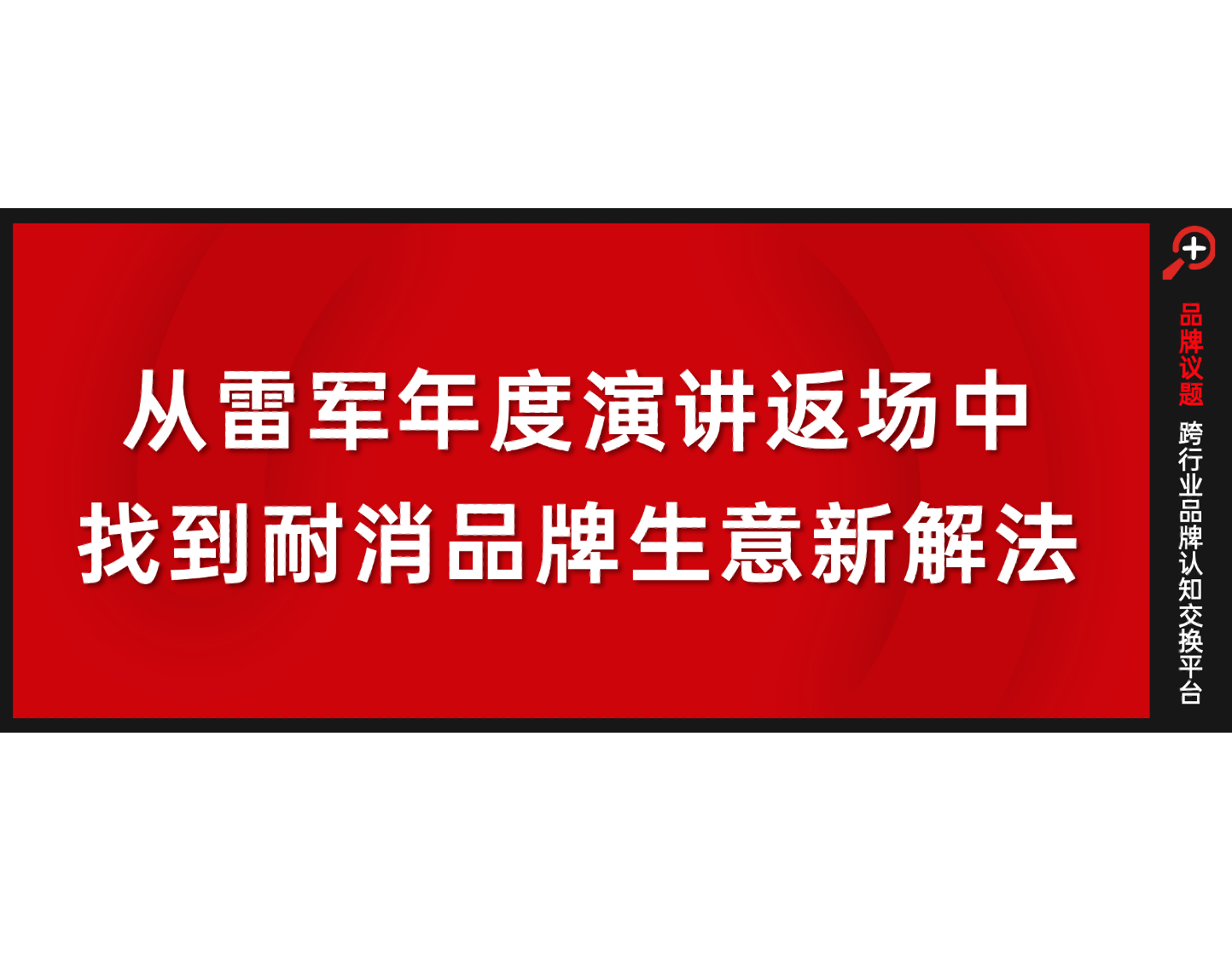 耐消品的“快爆”解法：小米如何在电商阵地实现“稳中有爆”？