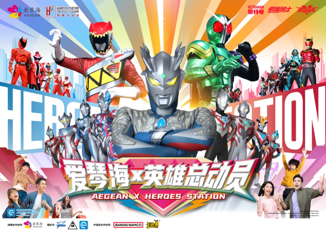 新創(chuàng)華“HEROES STATION 英雄總動員”與愛琴海達(dá)成戰(zhàn)略合作
