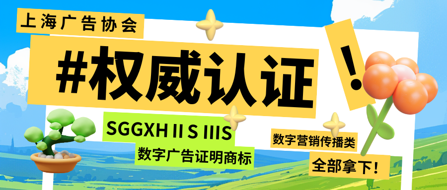 权威认证！bbk!明堂获授4项数字广告证明商标