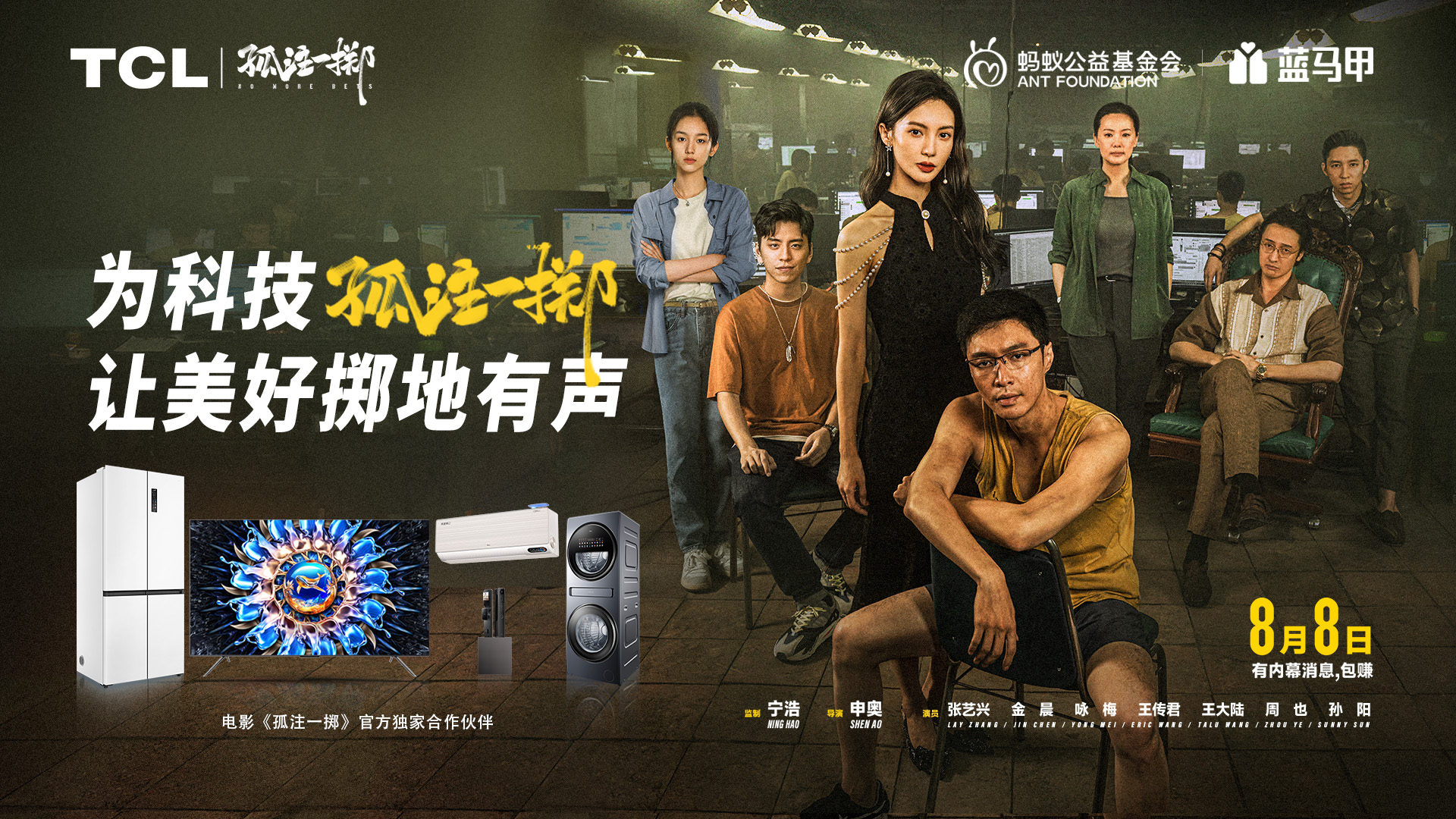 北廣互動×TCL丨跨界話劇電影，暑期檔存在感爆棚