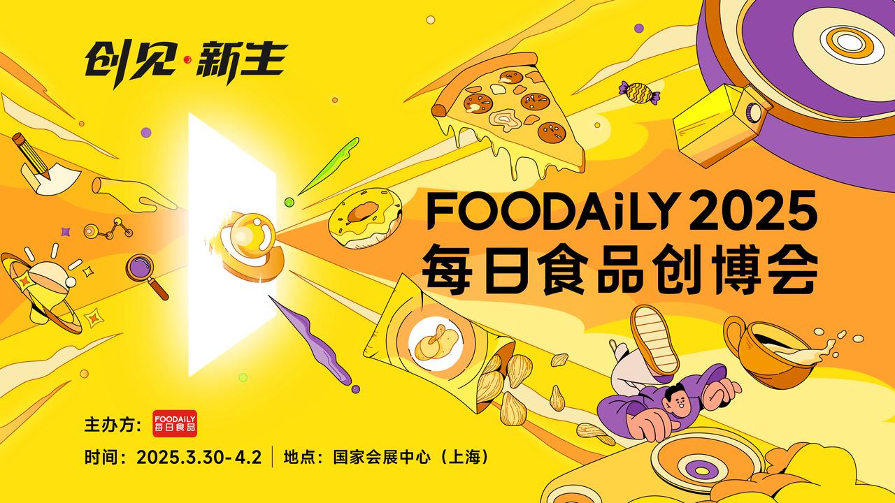 Foodaily创博会与HOTELEX上海展强强联合，携手共创食饮行业新纪元