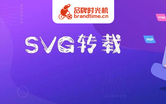 谁说已经发布的SVG图文，不能复制转载的？