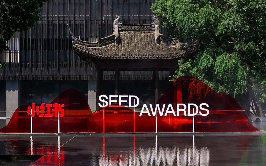 SEED AWARDS小红书种草大赏：从一粒种子，到一片原野