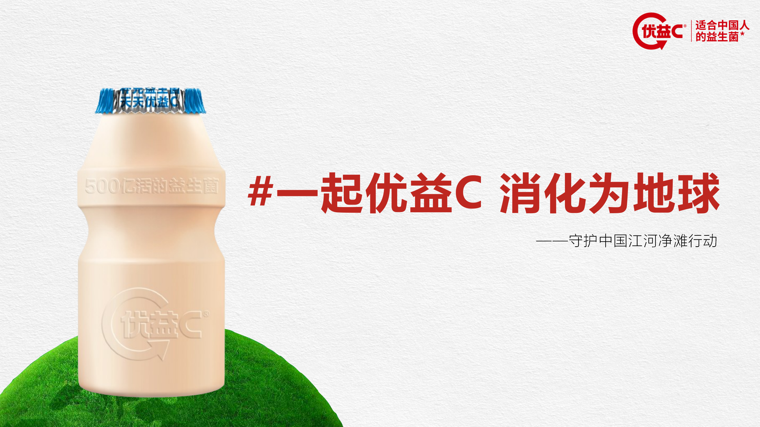 北廣互動×優益C丨以ESG營銷擁抱綠色消費新時代