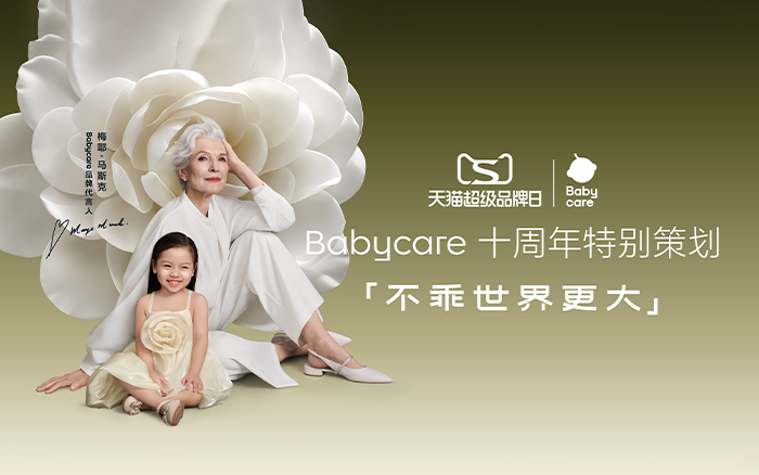 看见更大的世界，Babycare携品牌代言人梅耶·马斯克诠释“不乖”