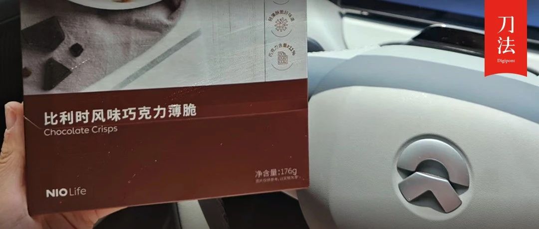 蔚来饼干卖断货，给汽车营销带来哪些启示？