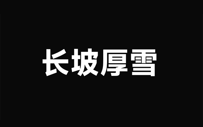 豪赌千亿身家，雷军造车交卷（5000字解读）