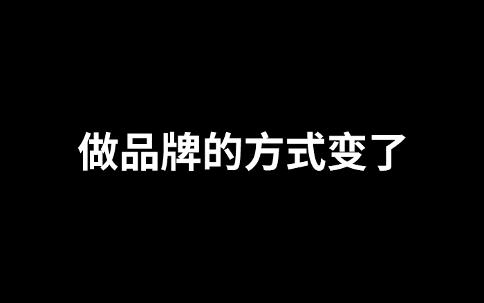 蕉下之鉴：不是不需要做品牌了，而是做品牌的方式变了