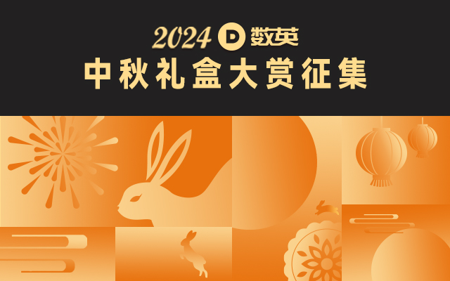 2024中秋礼盒大赏征集，吃月饼品好创意！