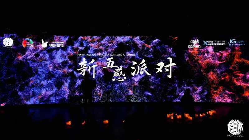 班得瑞新媒体艺术疗愈音乐演奏会圆满成功｜MUSINESS版权音乐网站