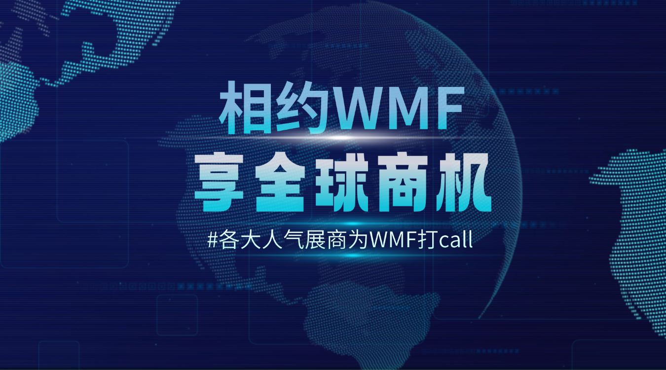 WMF 2024国际木工展|相约WMF 享全球商机