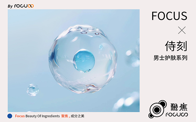 FOCUS X Sidekick｜侍刻 复合护肤系列 ——成分&细胞CG