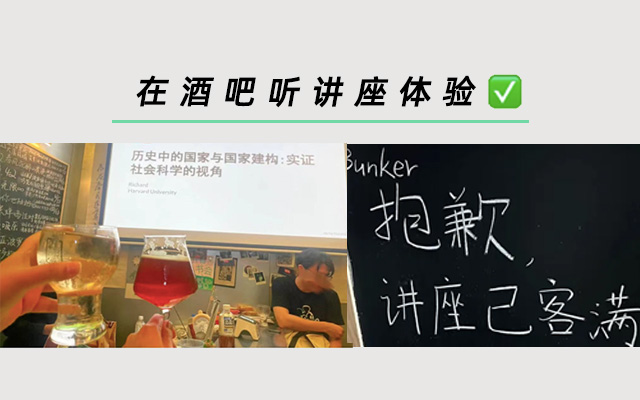 什么搞学术的酒吧，还一座难求的