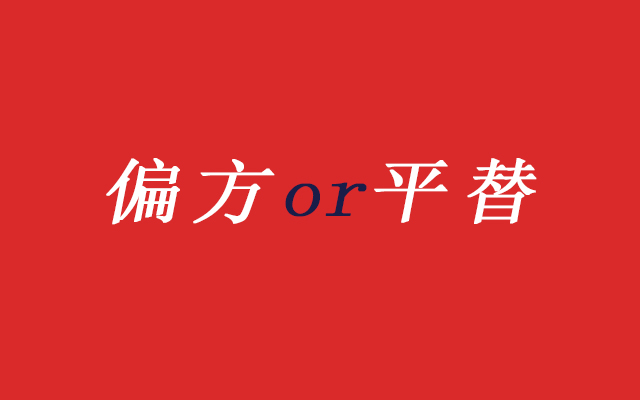 偏方或平替，这届消费者抠门抠疯了