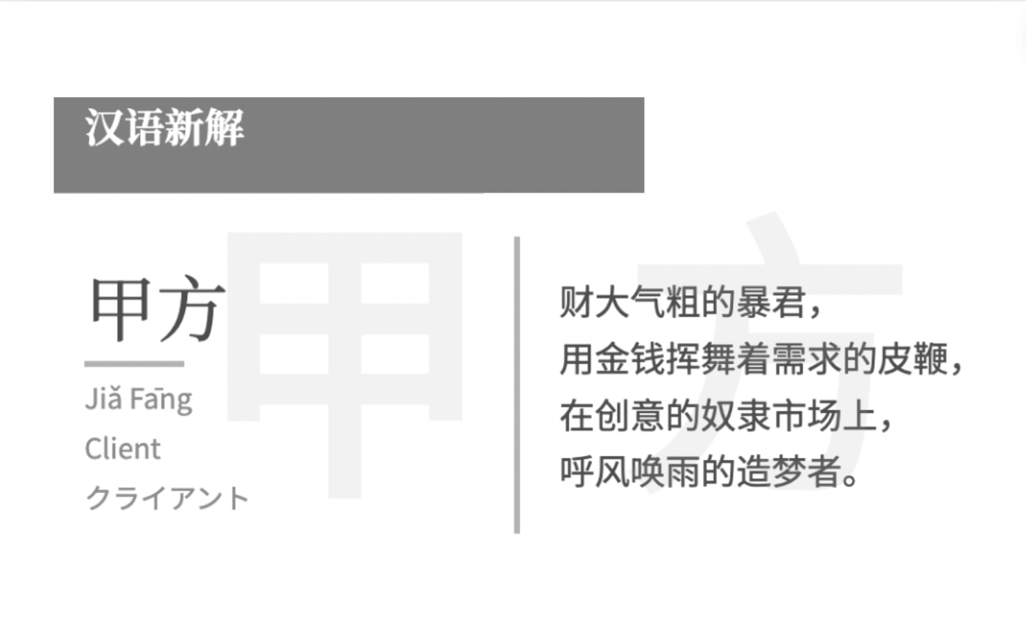 “汉语新解”火爆中文AI圈！我输入了10个广告黑话