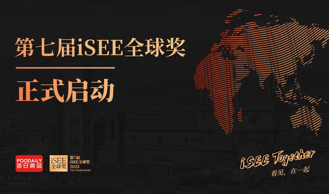 重磅 | 第七届iSEE全球奖正式启动，向全球邀约，向世界展示！