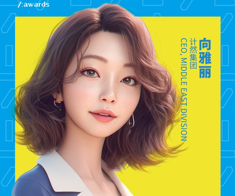 ECI@创新评委 | 计然集团 CMO 向雅丽 ：“可持续创新，引领服务新未来！”