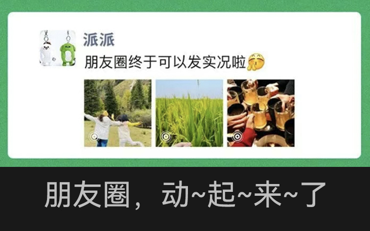 微信可以发实况朋友圈！6个注意事项，请查收