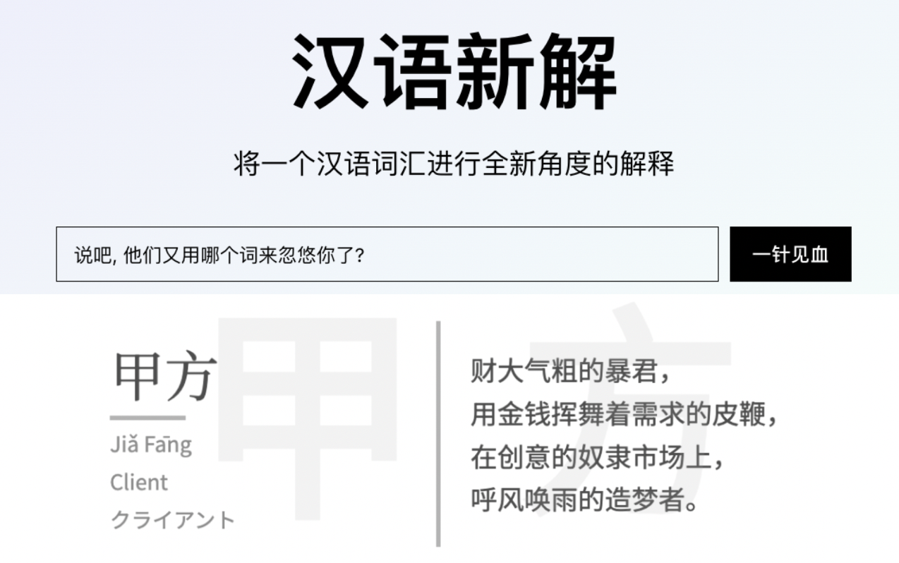 “汉语新解”火爆中文AI圈！我输入了10个广告黑话