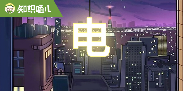 誰在捍衛14億國人的“用電自由”？