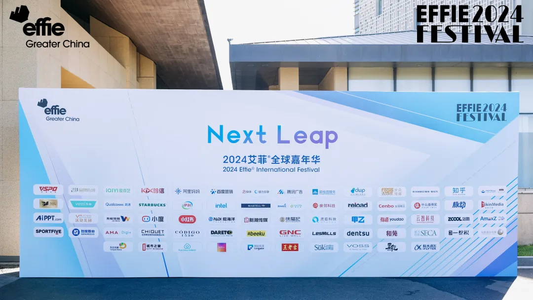 Next Leap | 艾菲全球嘉年华正式启幕！