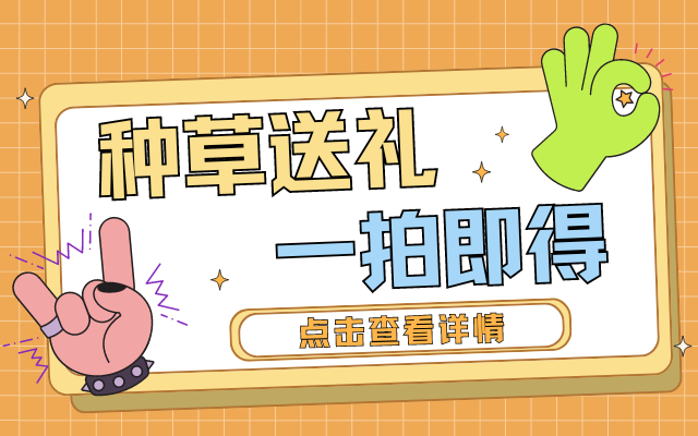 拿來吧“禮”！建設漢江【種草達人】看過來！