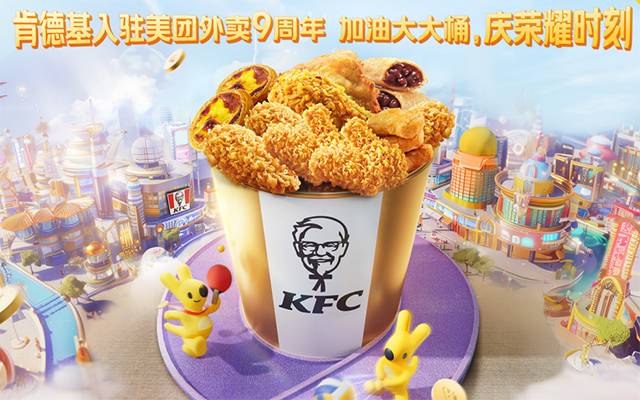 美团外卖×KFC：加油大大桶，奥运观赛天选搭子