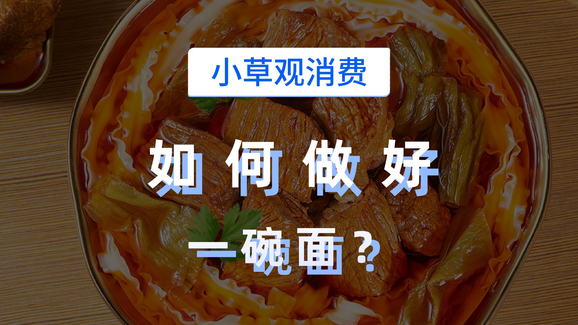 好吃的令人很安心，手工日晒面开创者有你一面又上新了！